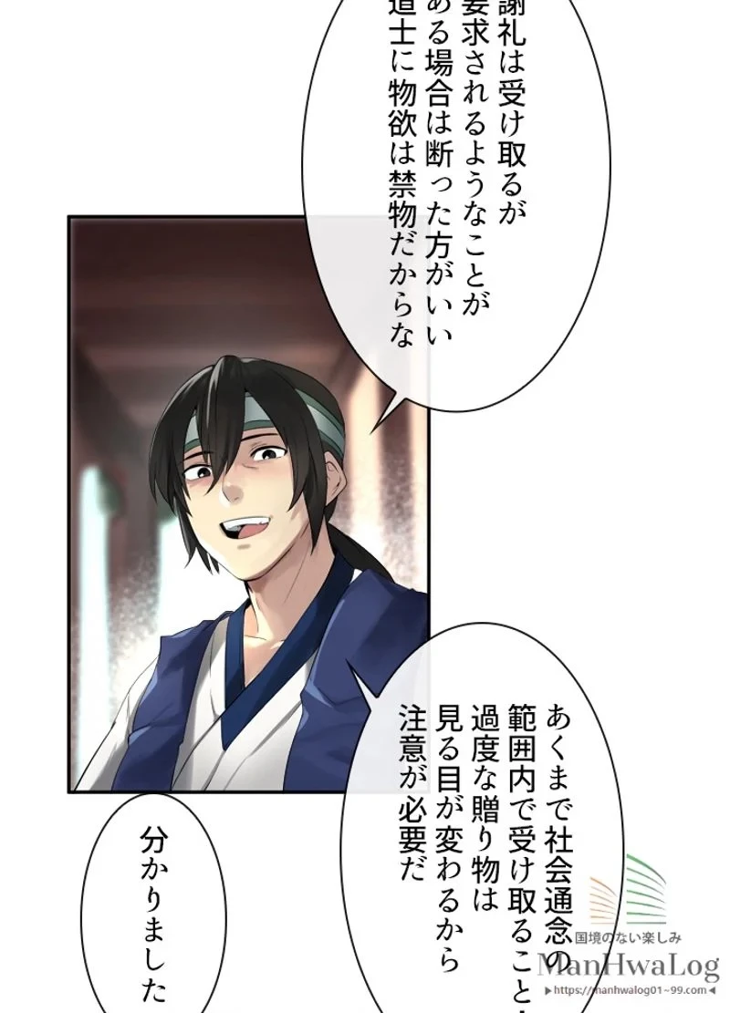 華山転生 第16話 - 27