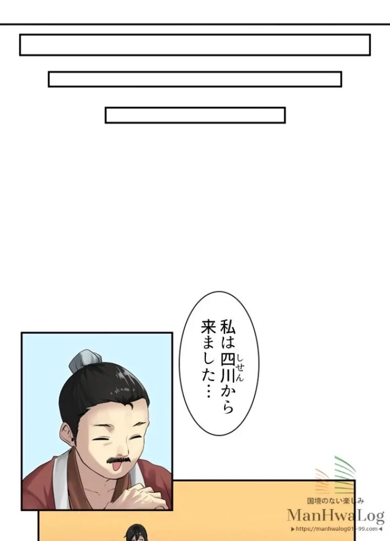 華山転生 第16話 - 29