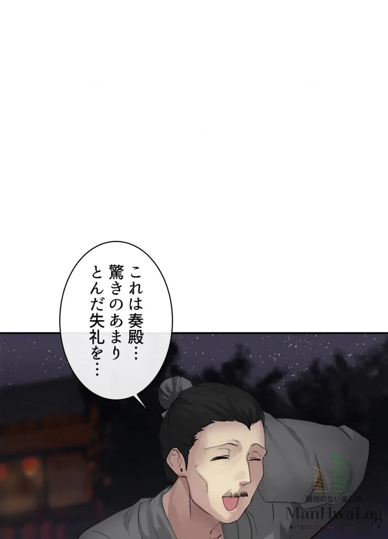 華山転生 第17話 - 10