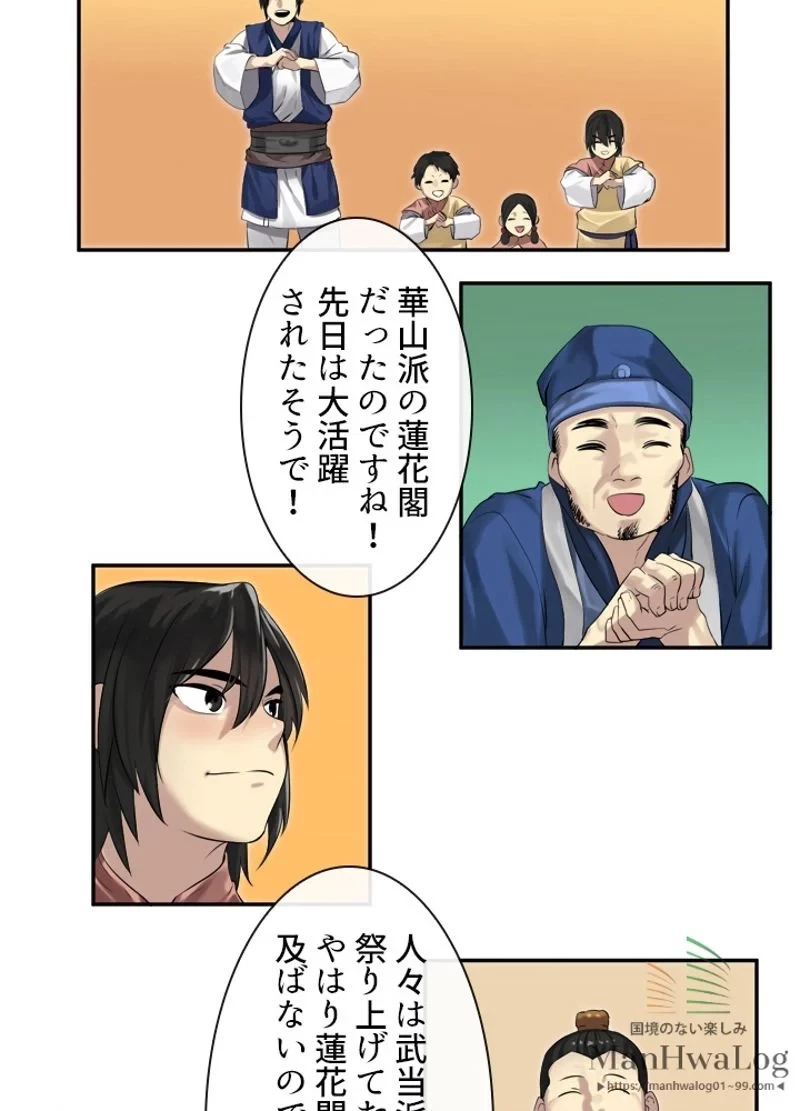 華山転生 第16話 - 30