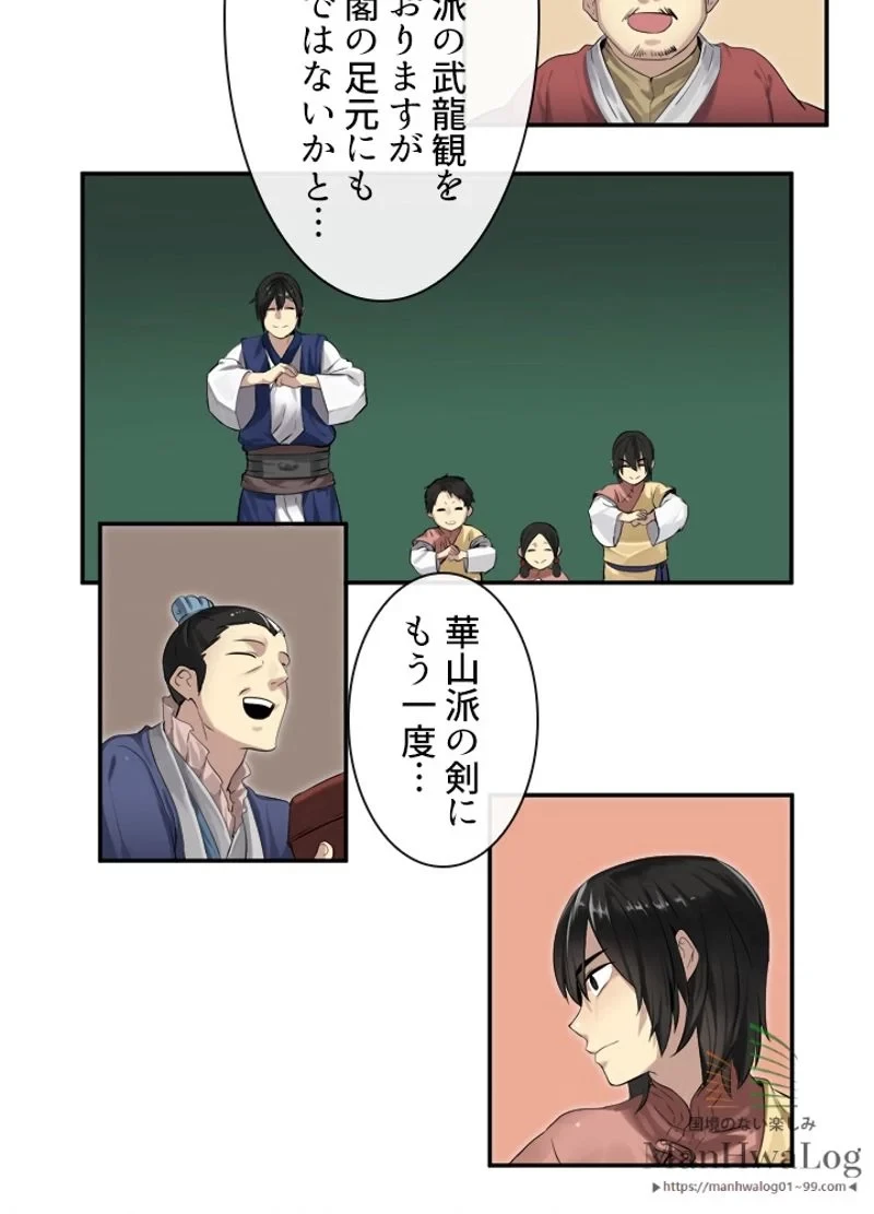 華山転生 第16話 - 31