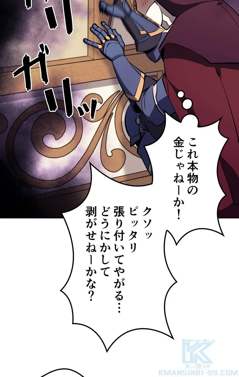 テムパル〜アイテムの力〜 第57話 - 113