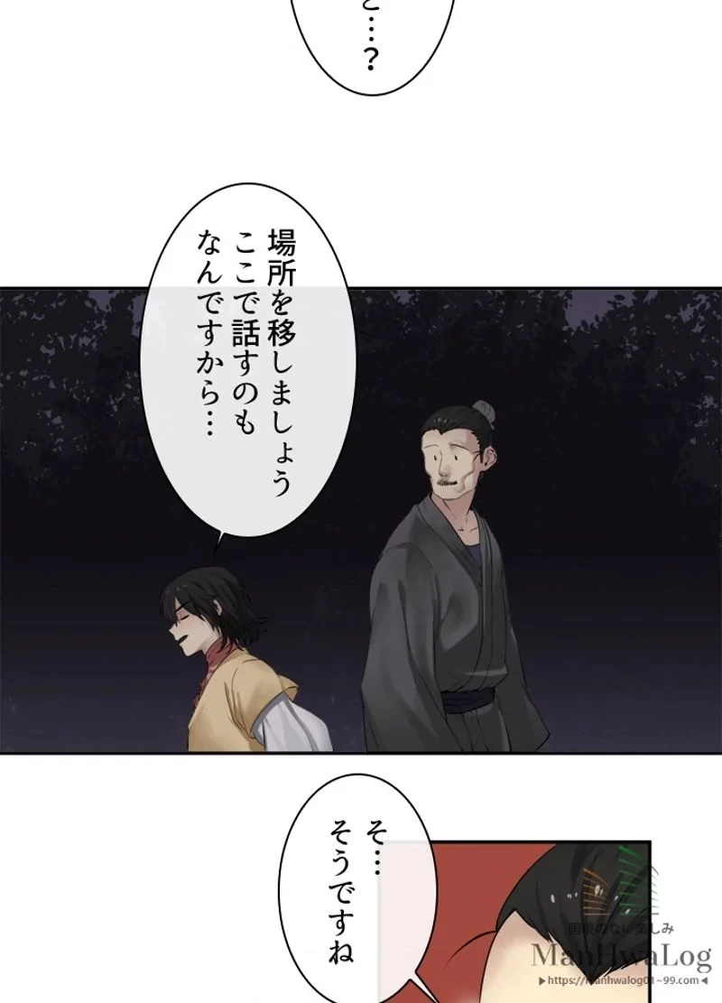 華山転生 第17話 - 13