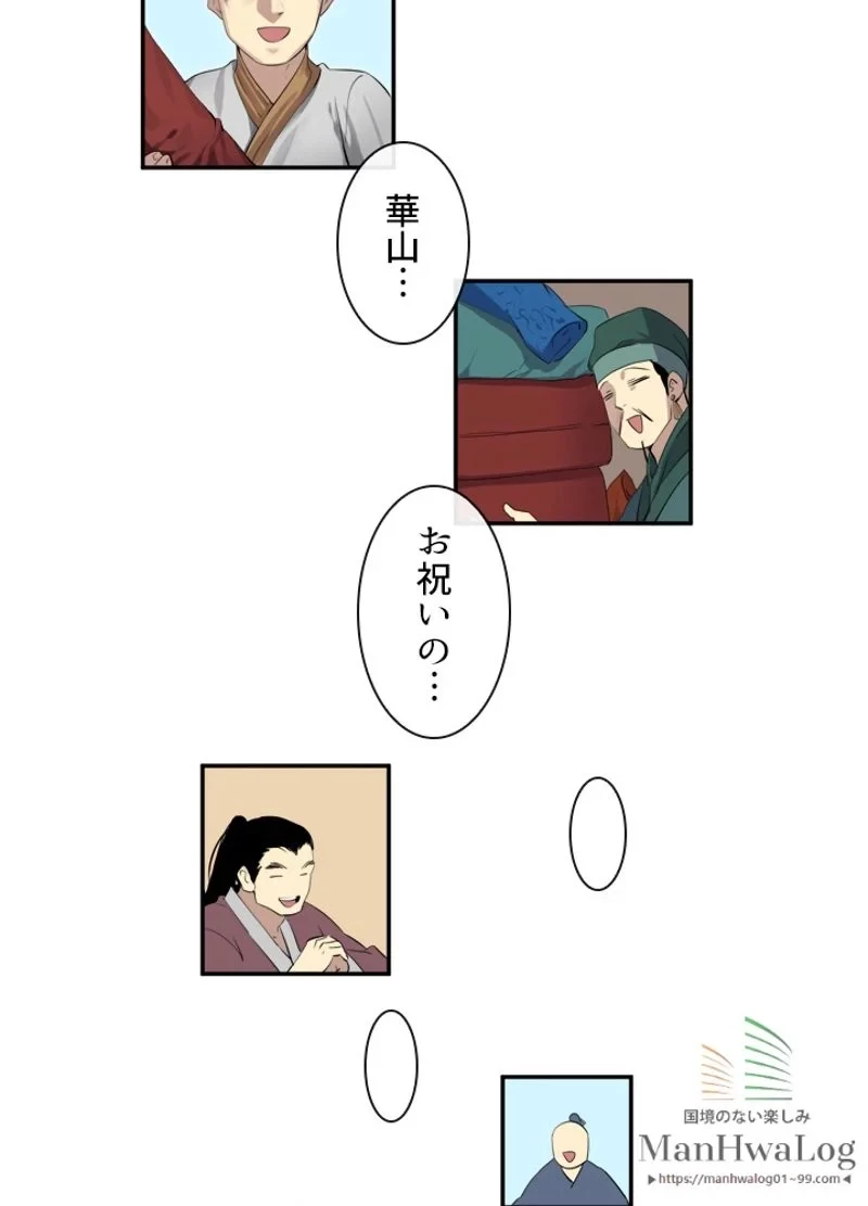 華山転生 第16話 - 33