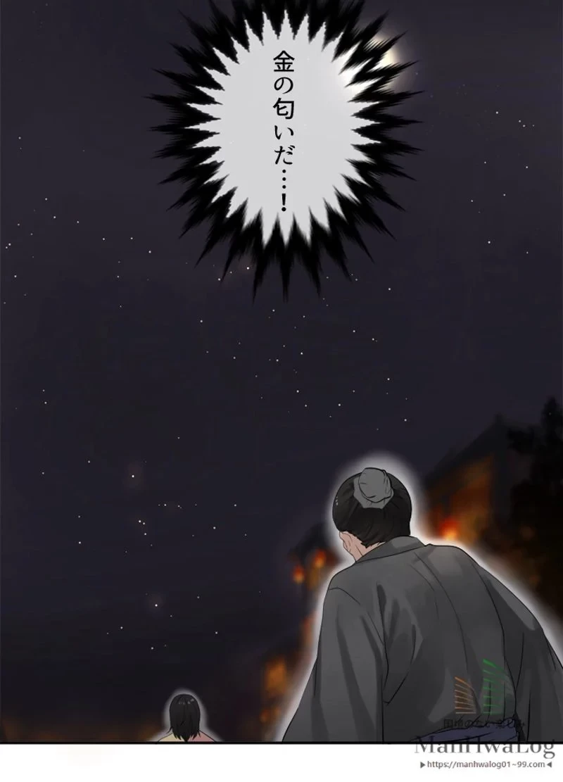 華山転生 第17話 - 15