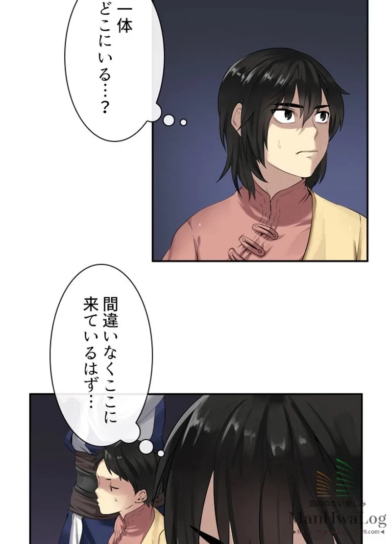 華山転生 第16話 - 35