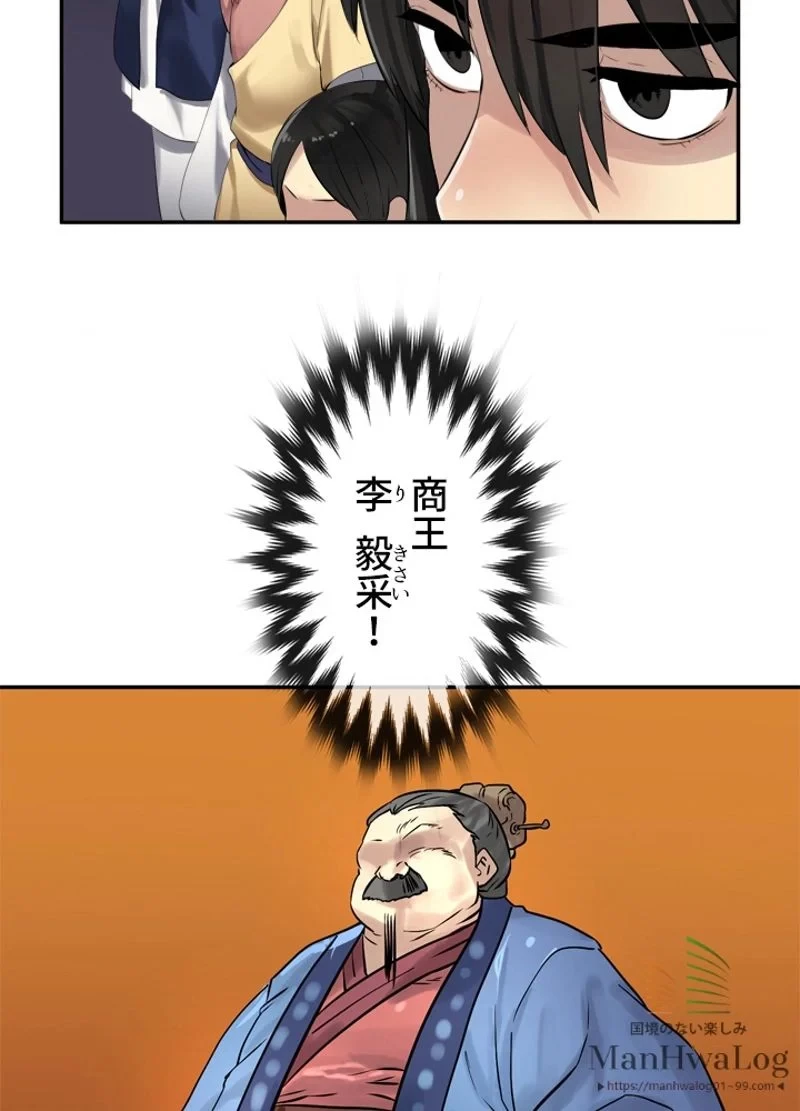 華山転生 第16話 - 36