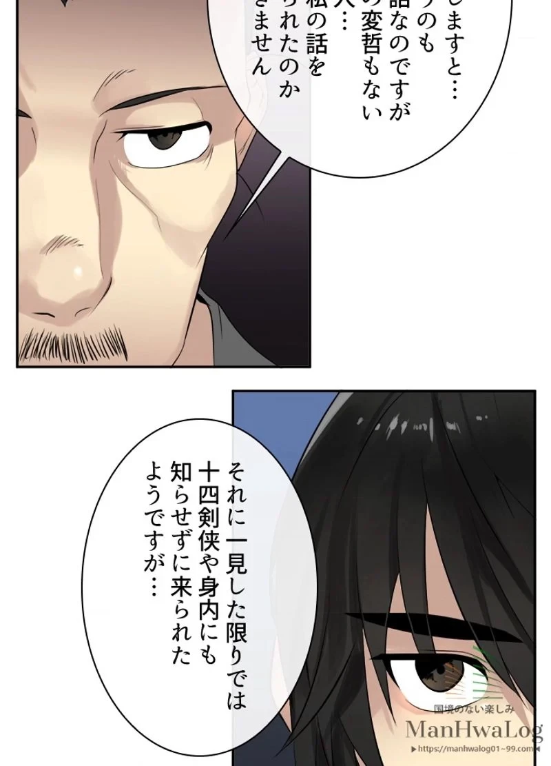 華山転生 第17話 - 21