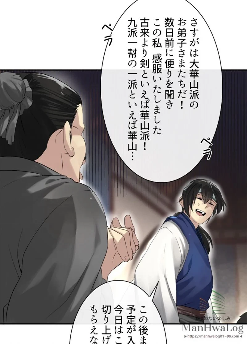 華山転生 第16話 - 43