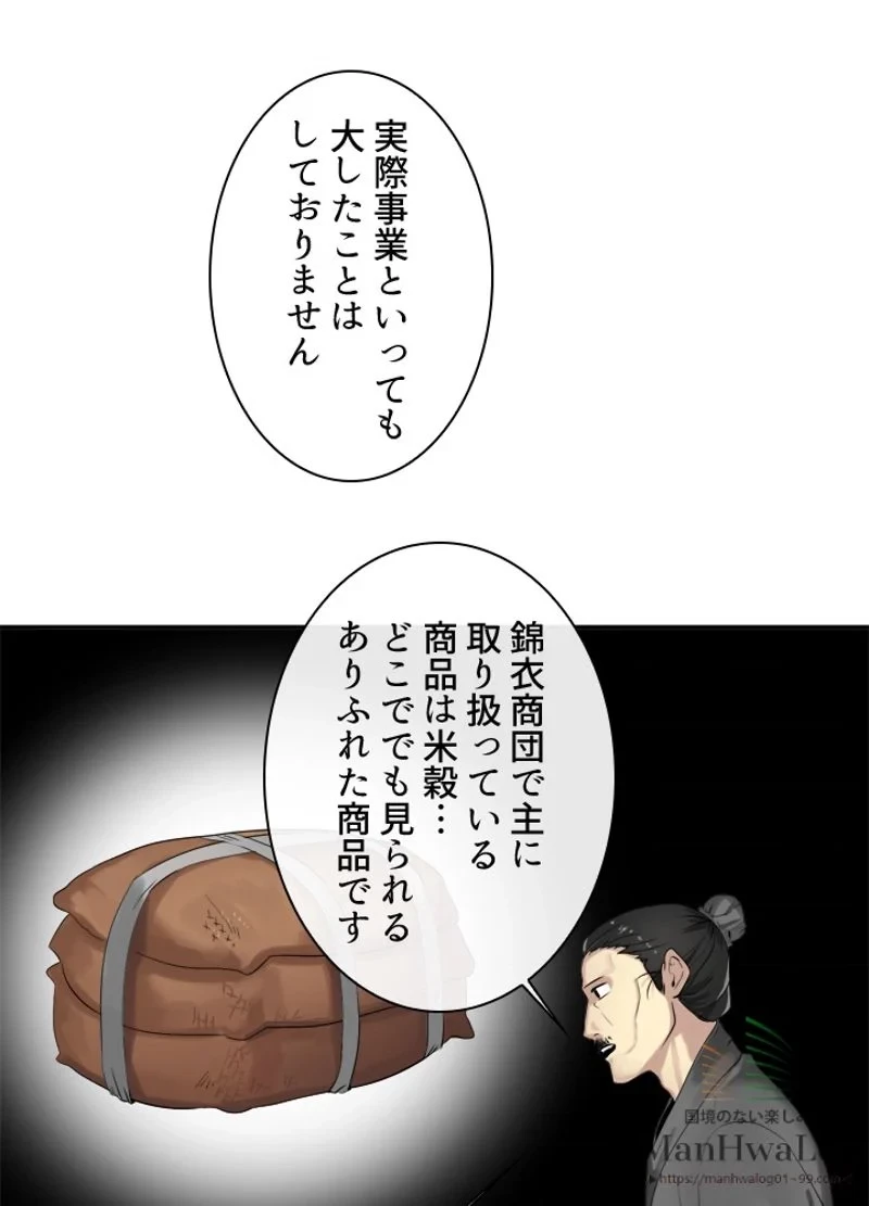 華山転生 第17話 - 25