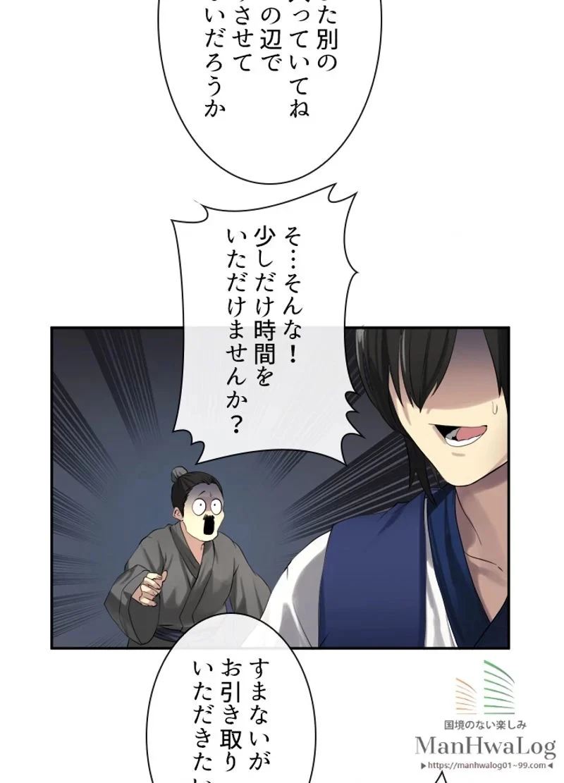 華山転生 第16話 - 44