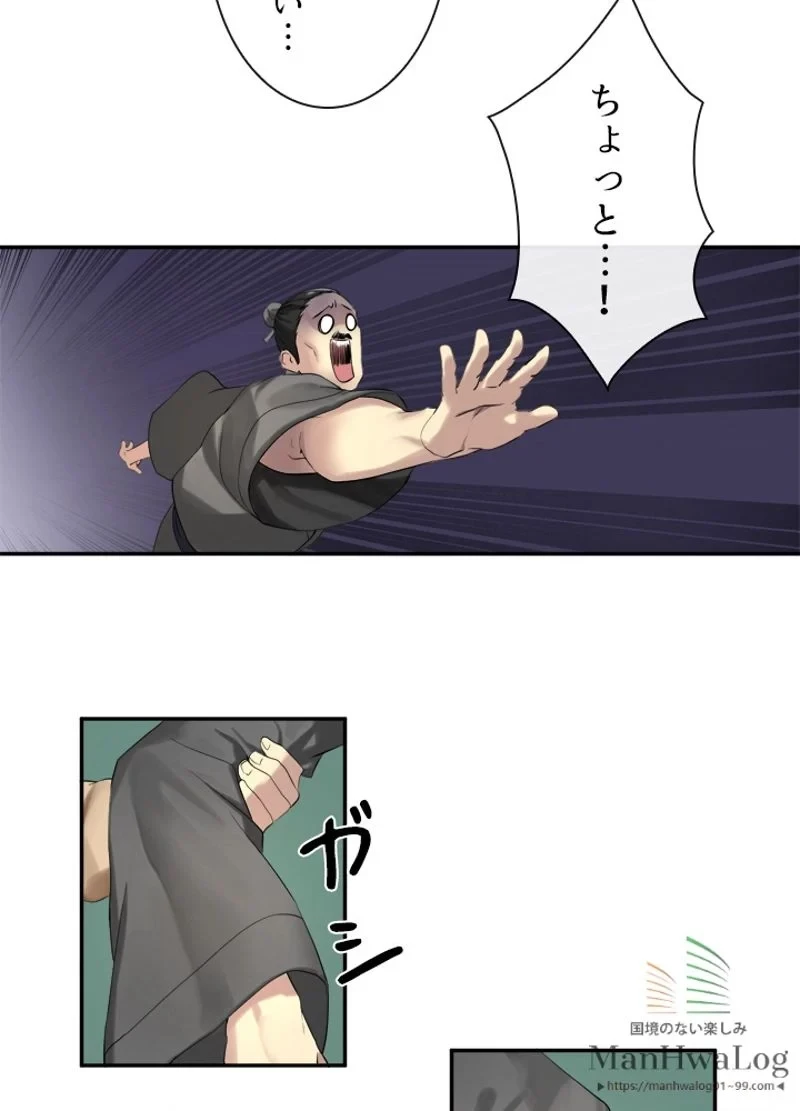 華山転生 第16話 - 45