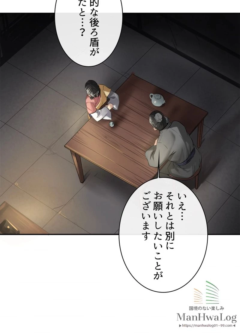 華山転生 第17話 - 29