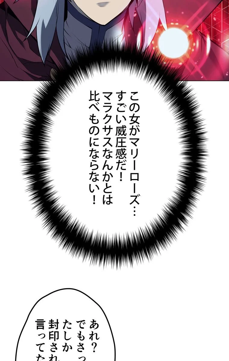 テムパル〜アイテムの力〜 第58話 - 99
