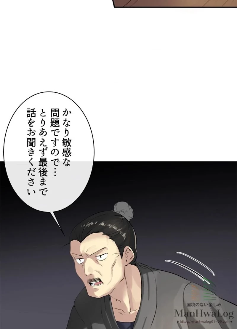 華山転生 第17話 - 31