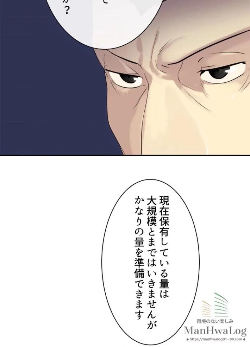 華山転生 第17話 - 33