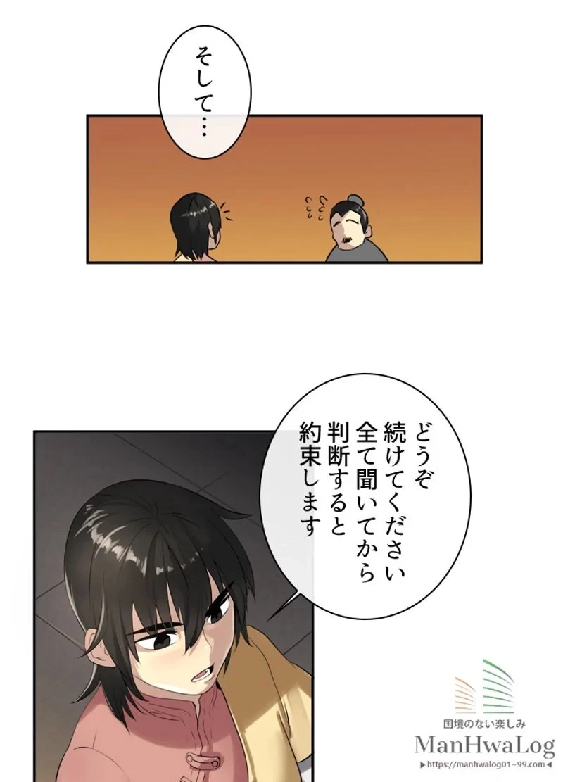 華山転生 第17話 - 34