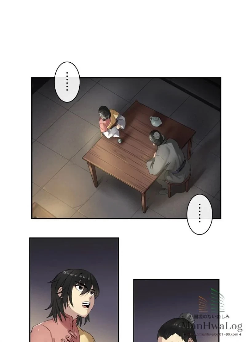 華山転生 第18話 - 1
