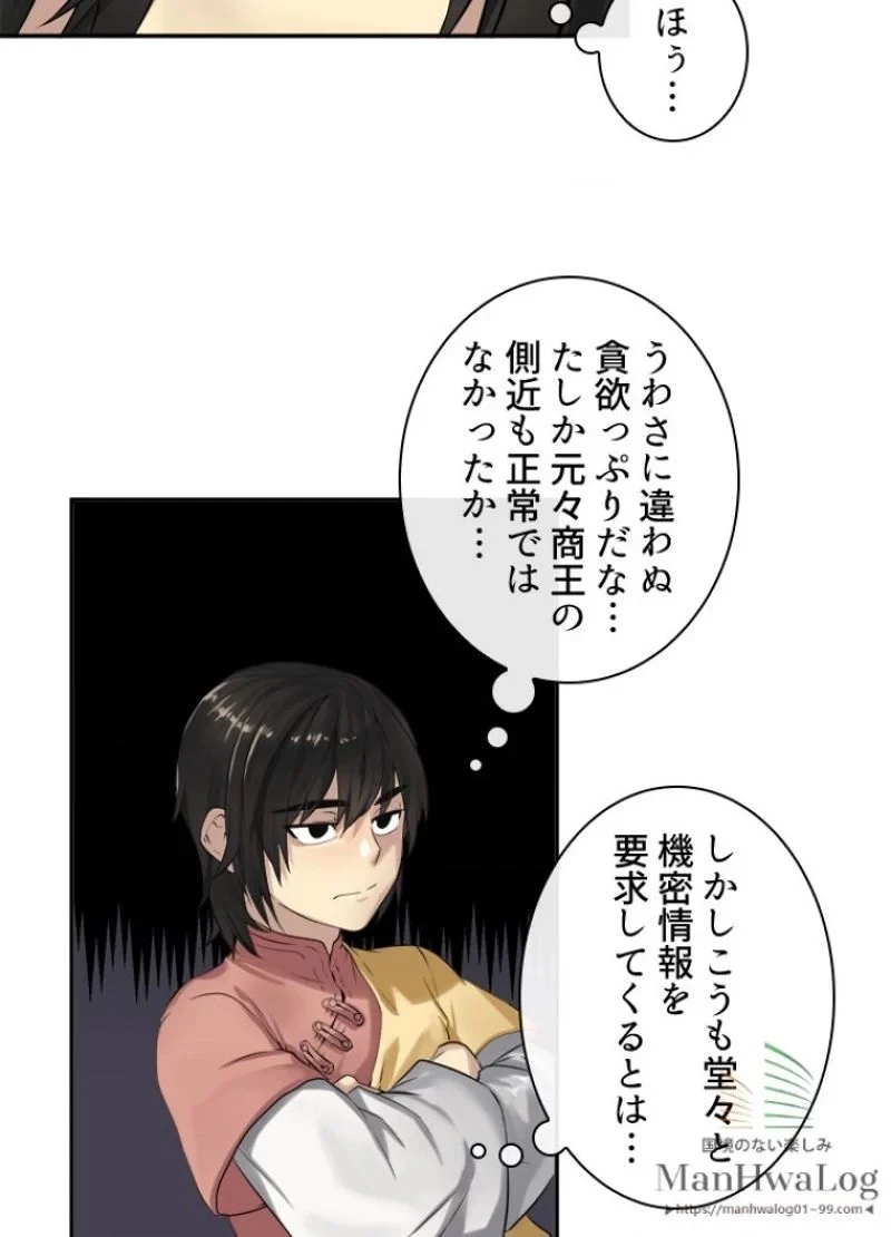 華山転生 第17話 - 38