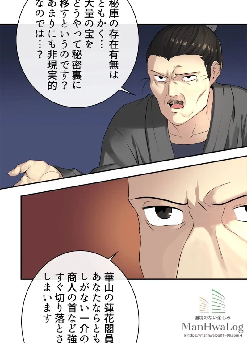 華山転生 第17話 - 48