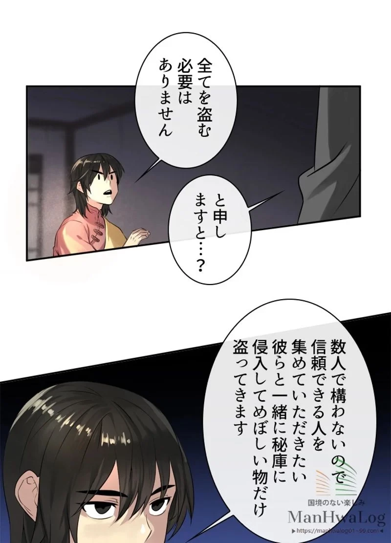 華山転生 第17話 - 50