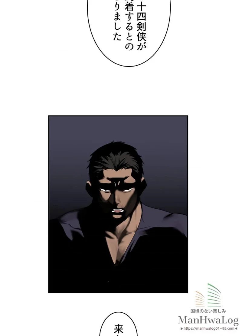 華山転生 第18話 - 16