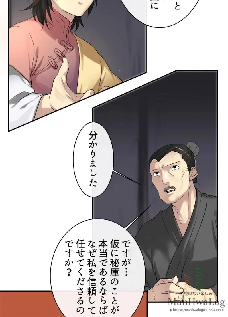 華山転生 第17話 - 52