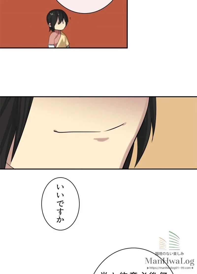 華山転生 第17話 - 53