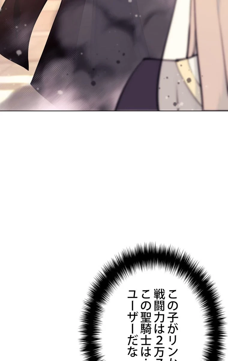 テムパル〜アイテムの力〜 第60話 - 51