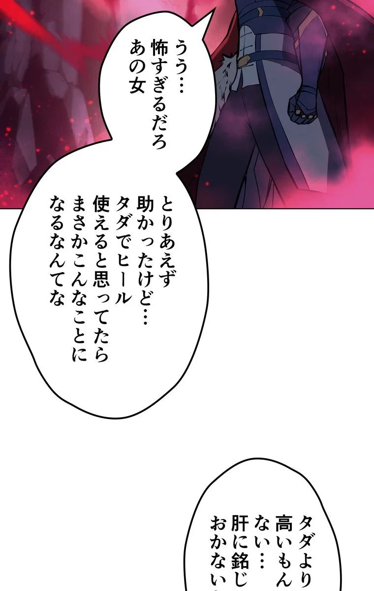 テムパル〜アイテムの力〜 第58話 - 118
