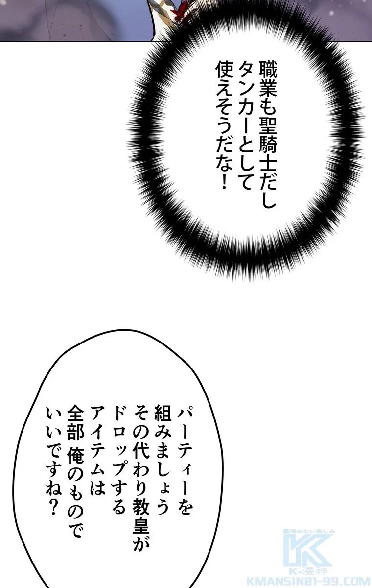 テムパル〜アイテムの力〜 第60話 - 53