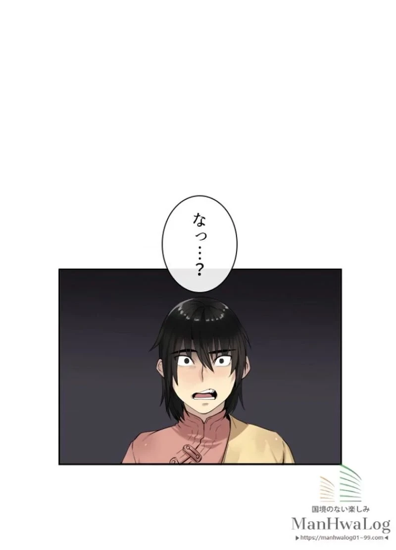 華山転生 第19話 - 1