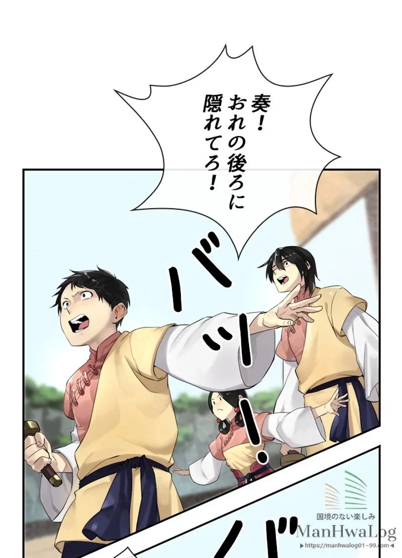 華山転生 第19話 - 2