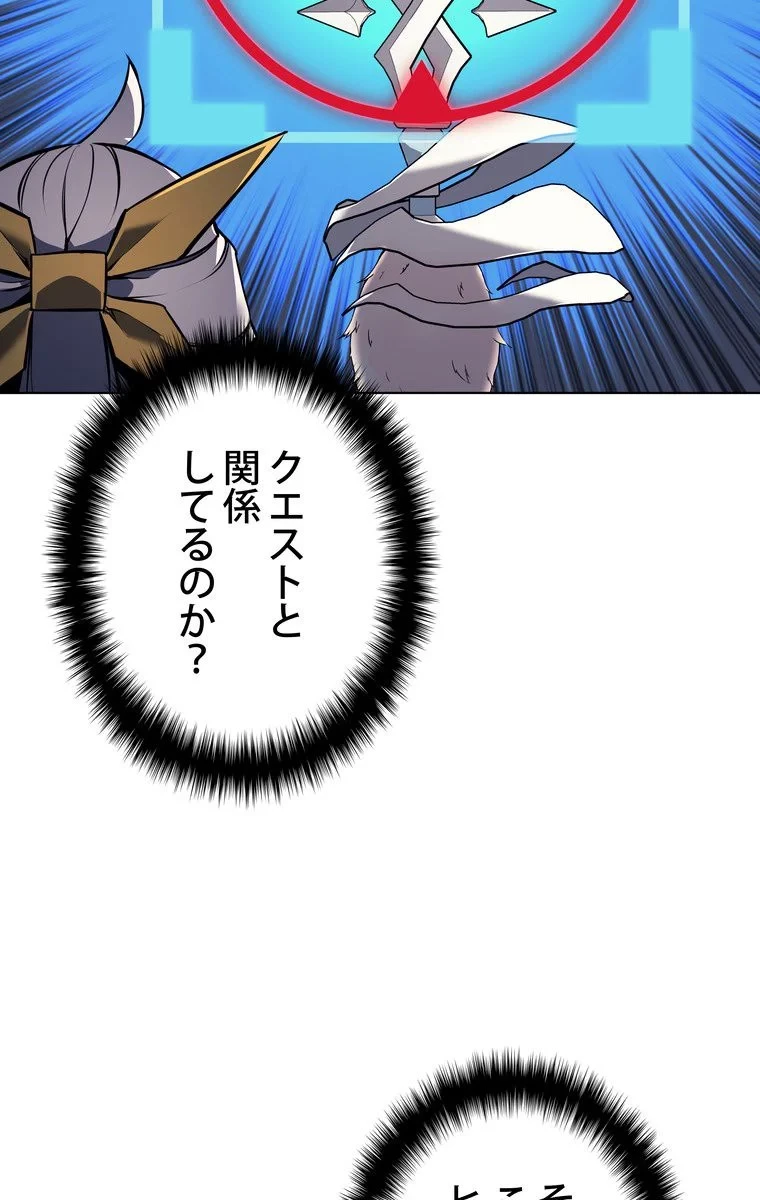 テムパル〜アイテムの力〜 第59話 - 103