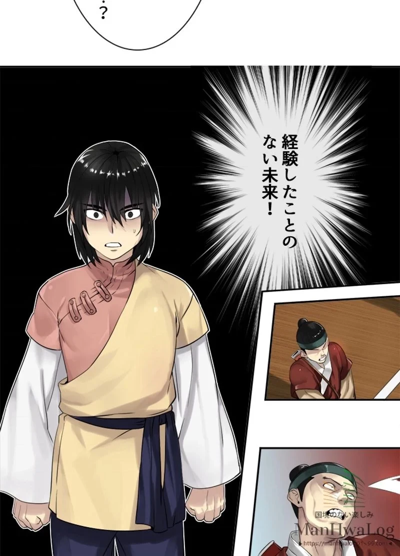 華山転生 第19話 - 5