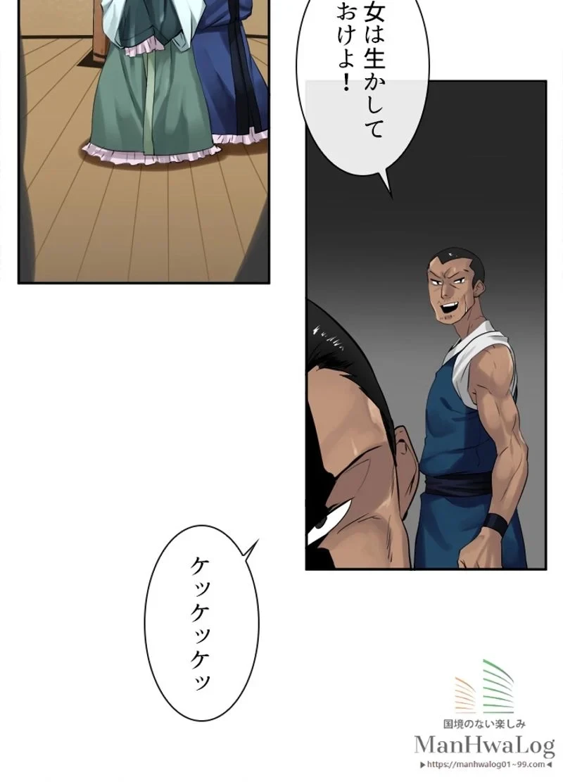 華山転生 第19話 - 20