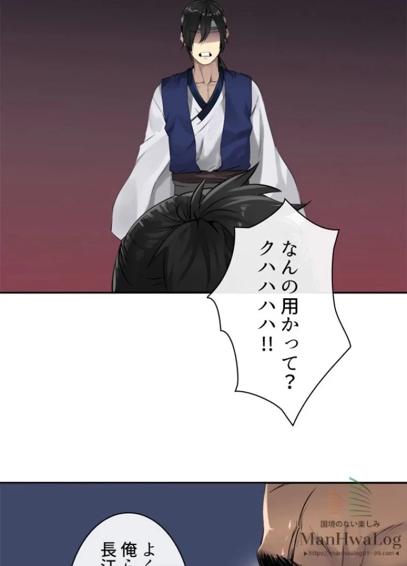 華山転生 第18話 - 52