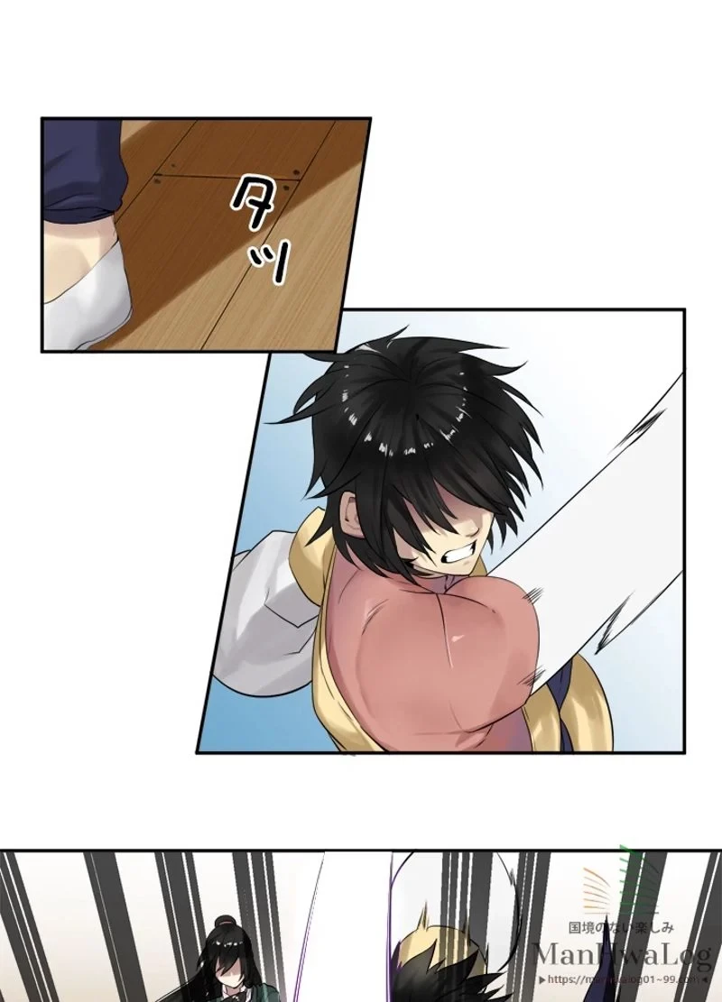 華山転生 第19話 - 23