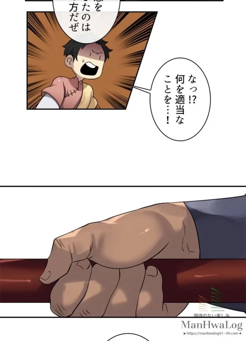 華山転生 第18話 - 54