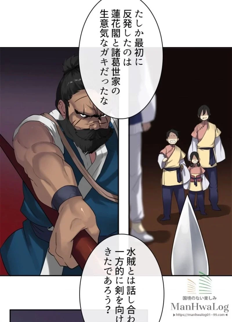 華山転生 第18話 - 55