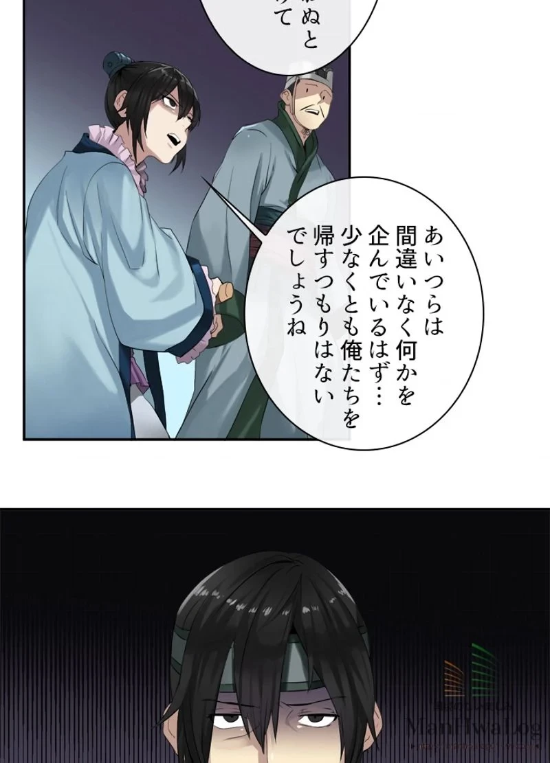 華山転生 第18話 - 56