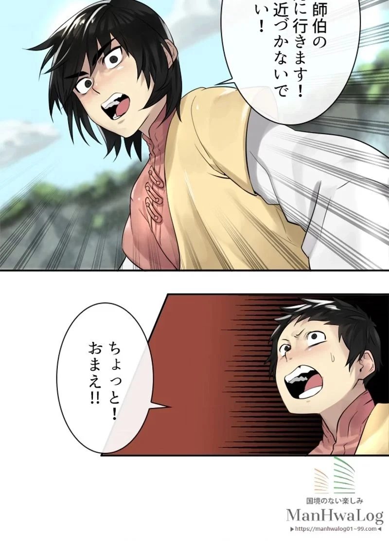 華山転生 第19話 - 27