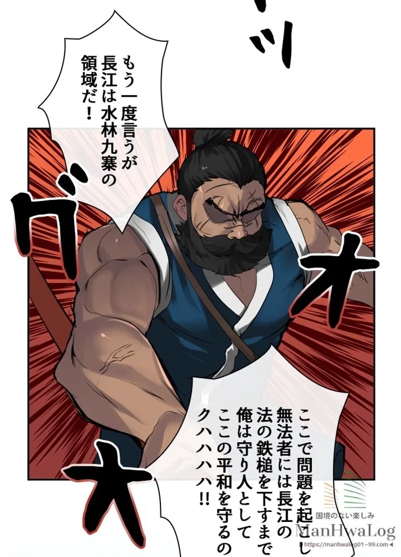 華山転生 第18話 - 59