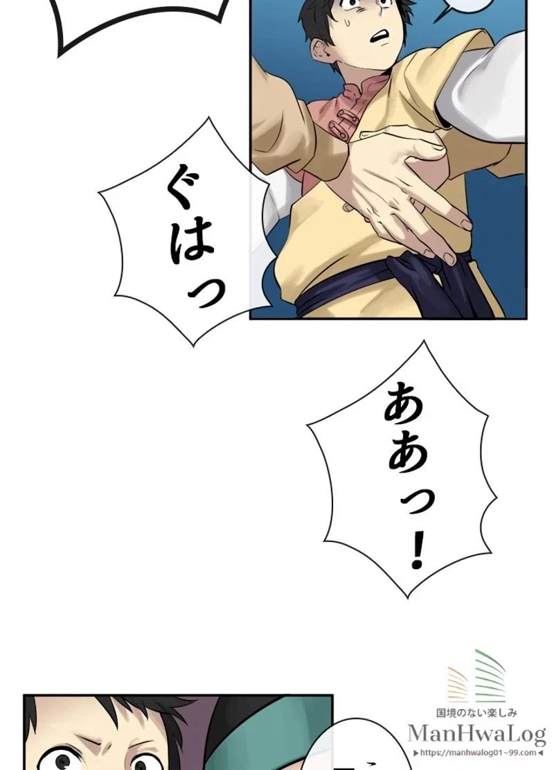 華山転生 第19話 - 32