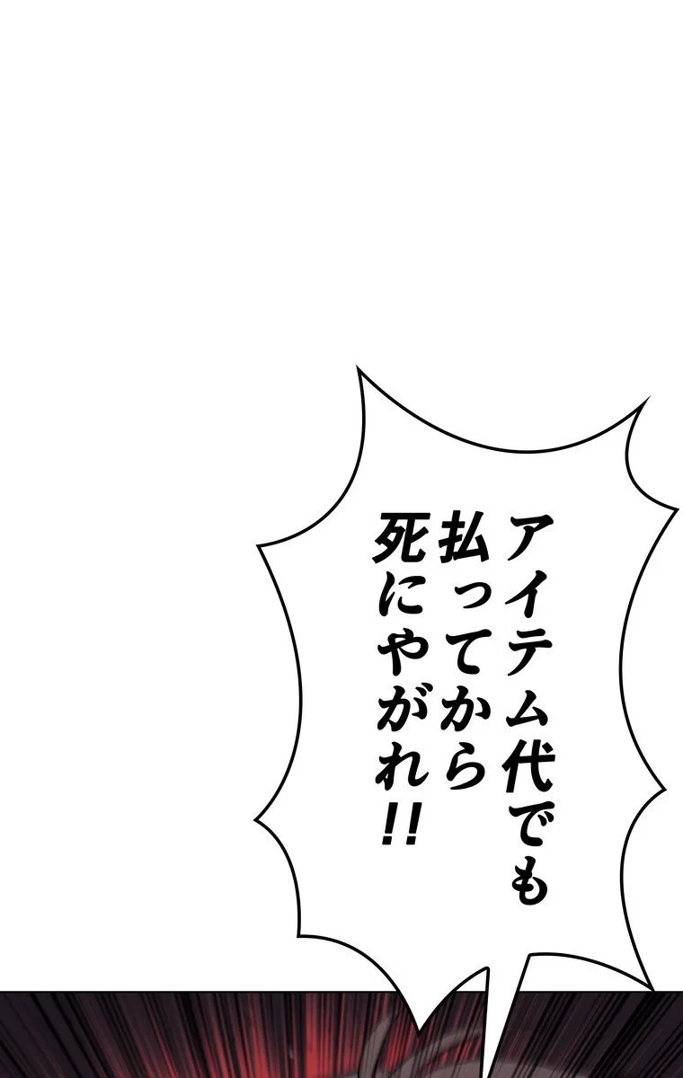テムパル〜アイテムの力〜 第62話 - 21