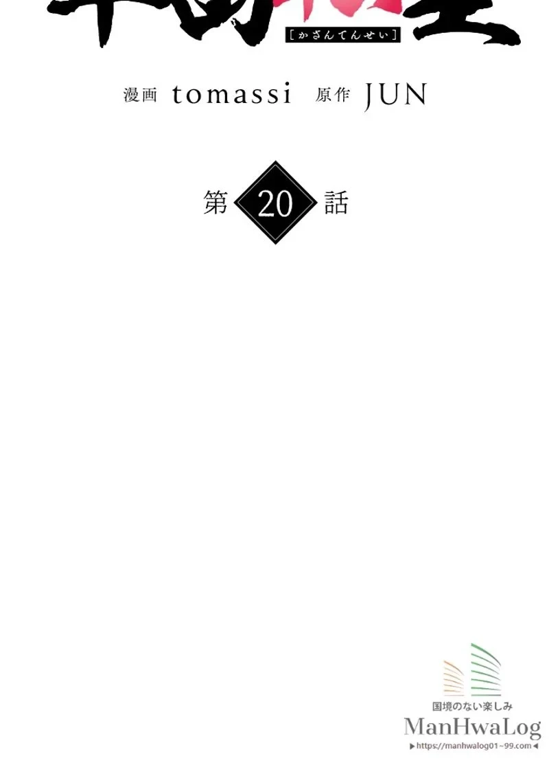 華山転生 第20話 - 4