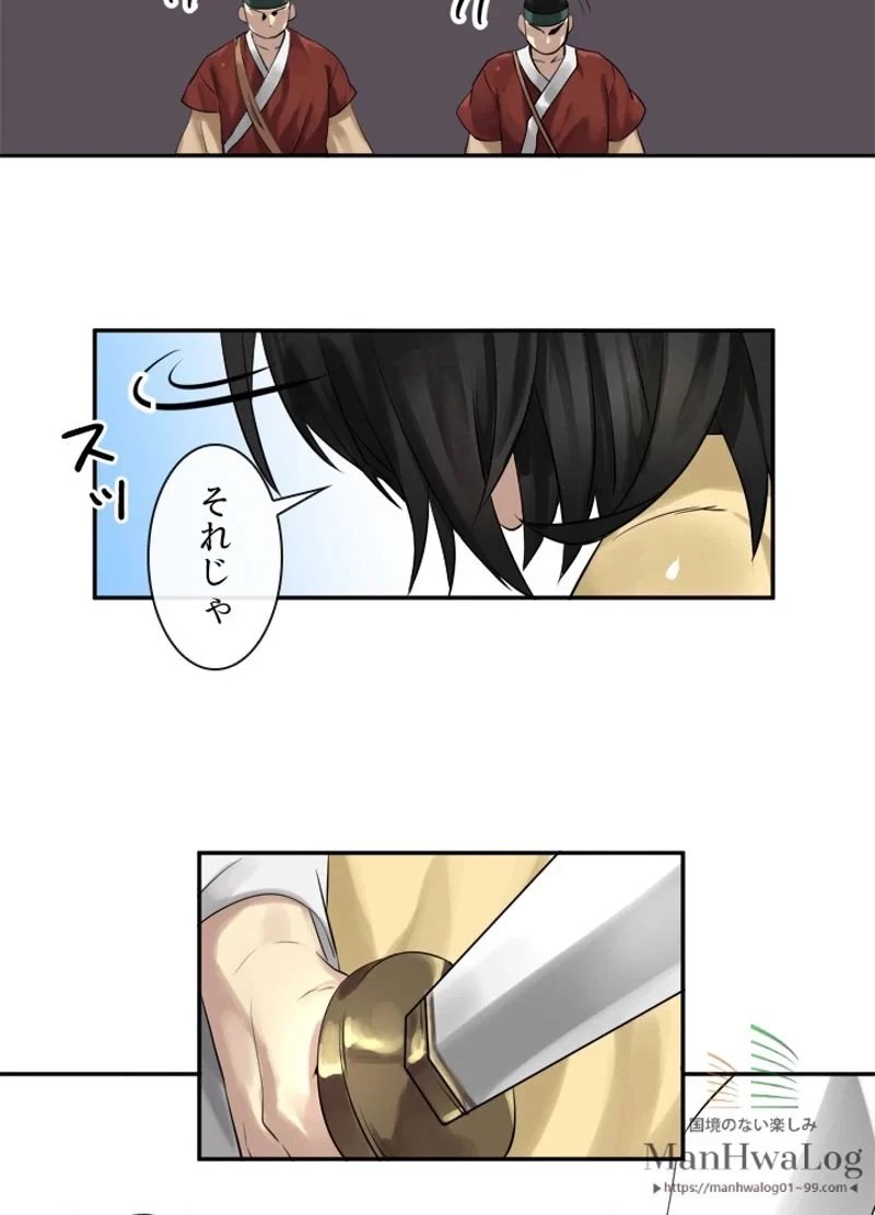 華山転生 第19話 - 43