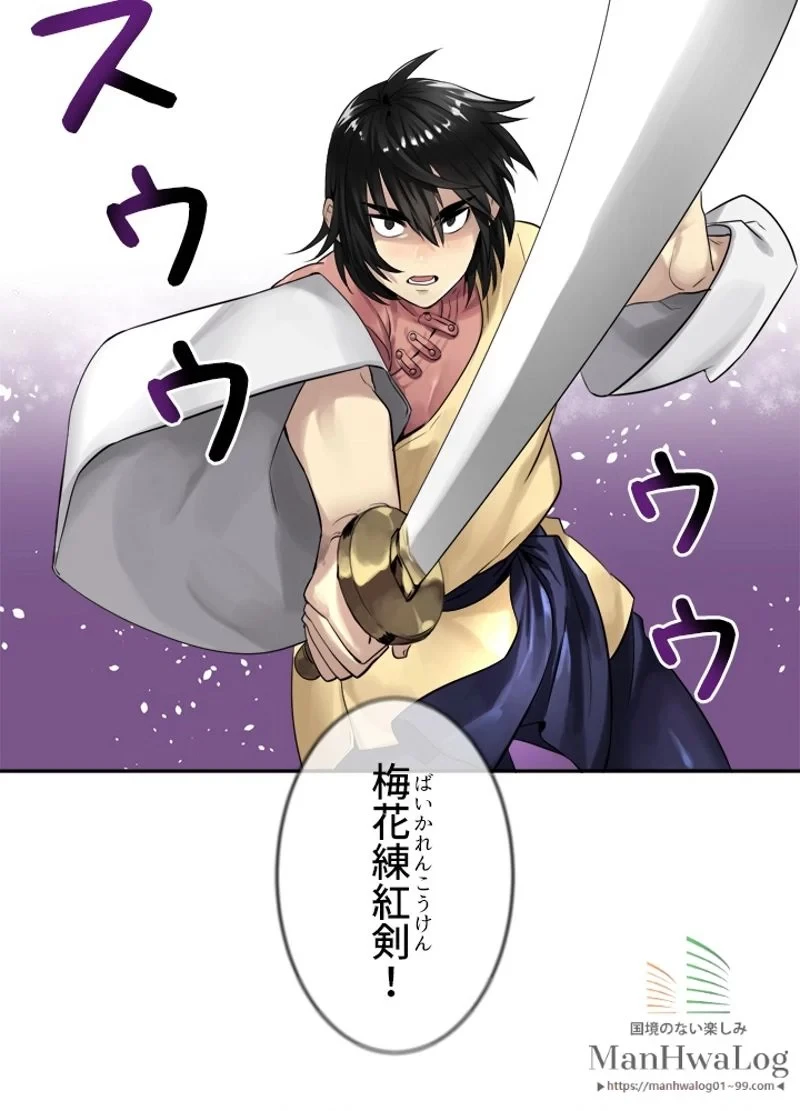 華山転生 第19話 - 44