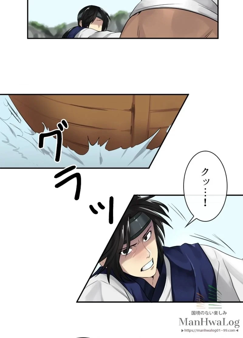 華山転生 第20話 - 11