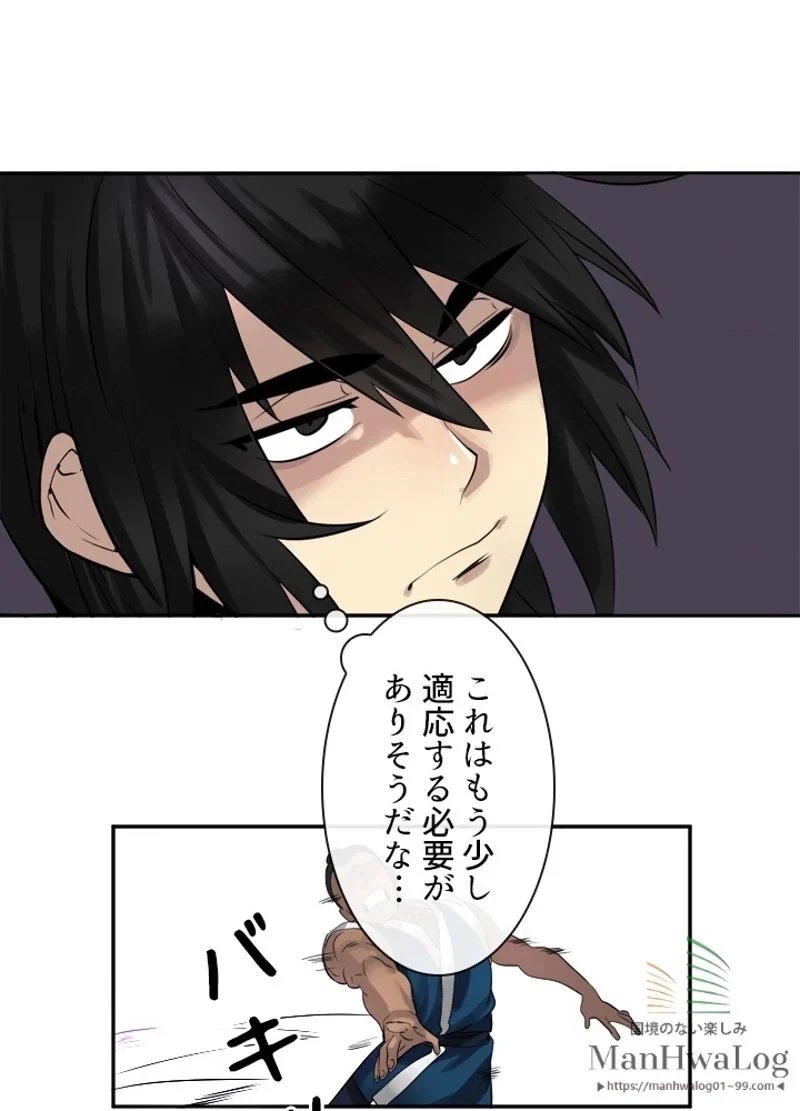 華山転生 第19話 - 46